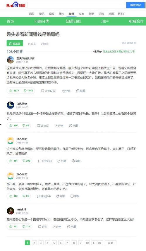 趣头条网站安全吗,网站安全性能深度解析