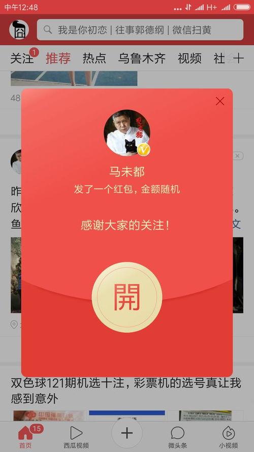 头条红包哪里能抢,头条红包抢购攻略，教你轻松抢到丰厚红包！”