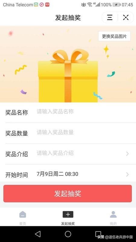 头条抽奖平台龙爷,惊喜连连，赢取丰厚奖品，快来参与！”