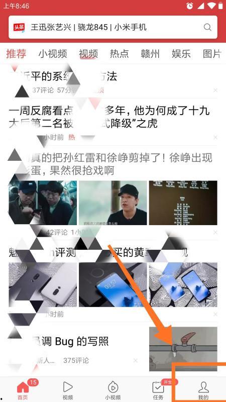 头条关注的人如何找到他,如何追踪头条关注者的动态