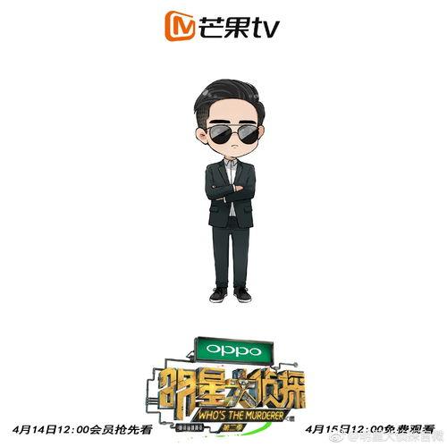 q版明星大侦探,Q版明星大侦探欢乐解谜之旅