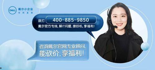 dell企业明星顾问,引领创新与卓越的智慧之道
