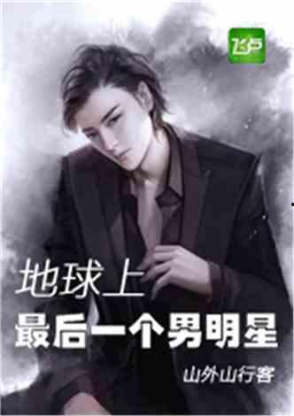 小说男明星h,H男明星的璀璨人生