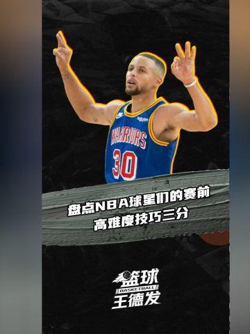篮球明星的技巧nba,巅峰对决中的绝技揭秘