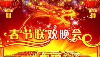 春晚片头明星混剪,星光熠熠，笑迎新春