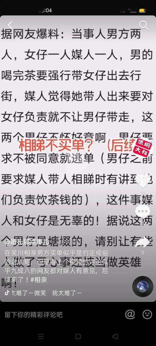 相亲话题吃瓜案例大全,揭秘恋爱市场的酸甜苦辣