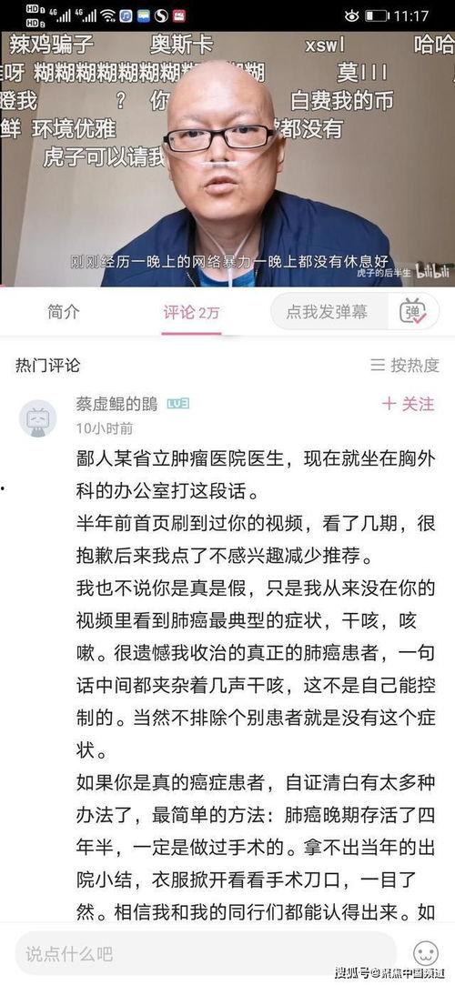 假癌症网红,一场网络炒作的闹剧