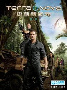 史前新纪元在线观看,穿越史前文明的奇幻之旅