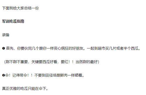 军训吃瓜完整视频,揭秘军营里的欢乐时光