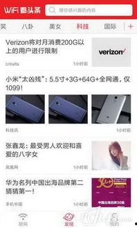 wifi头条无法看评论,揭秘无法查看评论的背后原因”