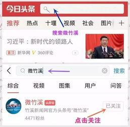 头条关注的新闻在哪里,深度解析最新热点事件