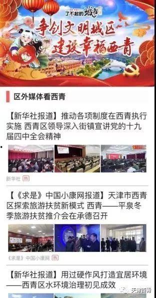 天津今日头条新闻北辰,今日头条聚焦区域亮点
